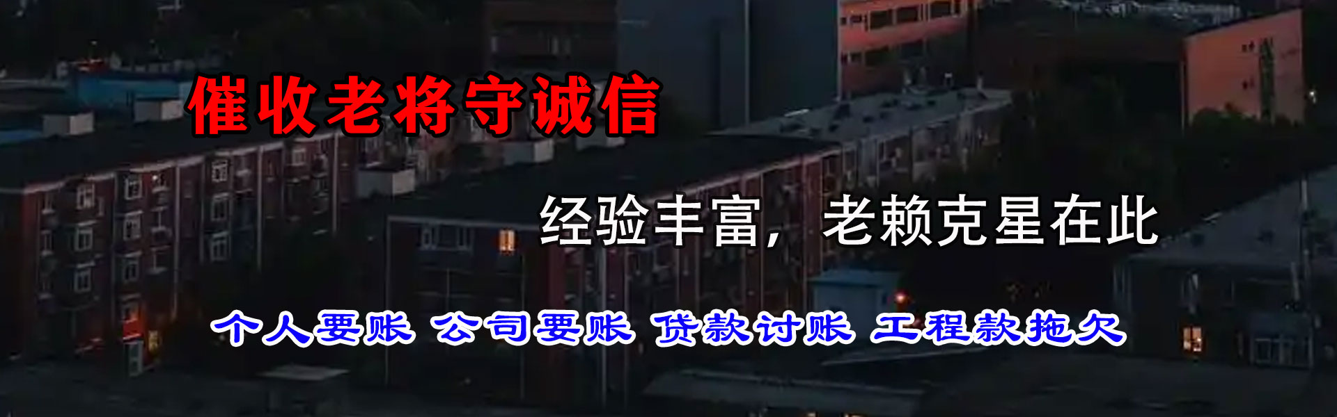 新会追账公司